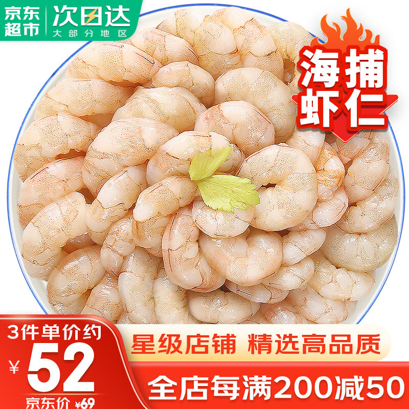 哆鲜生 海捕大虾仁 国产麻虾活剥去虾线翡翠非养殖营养 海虾仁45-55只/ 400g(净重) 