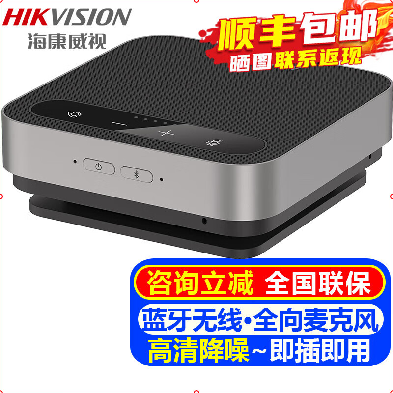 海康威视（HIKVISION）小型视频全向会议麦克风 USB免驱无线蓝牙麦克风扬声器电脑直播拾音器远程网络腾讯会议系统设