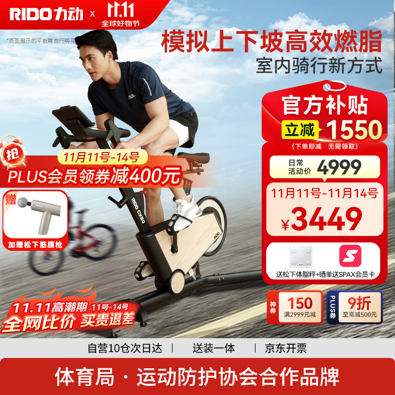 力动RIDO动感单车运动磁控家用健身器顽鹿游戏电动坡度自行车室内CX50