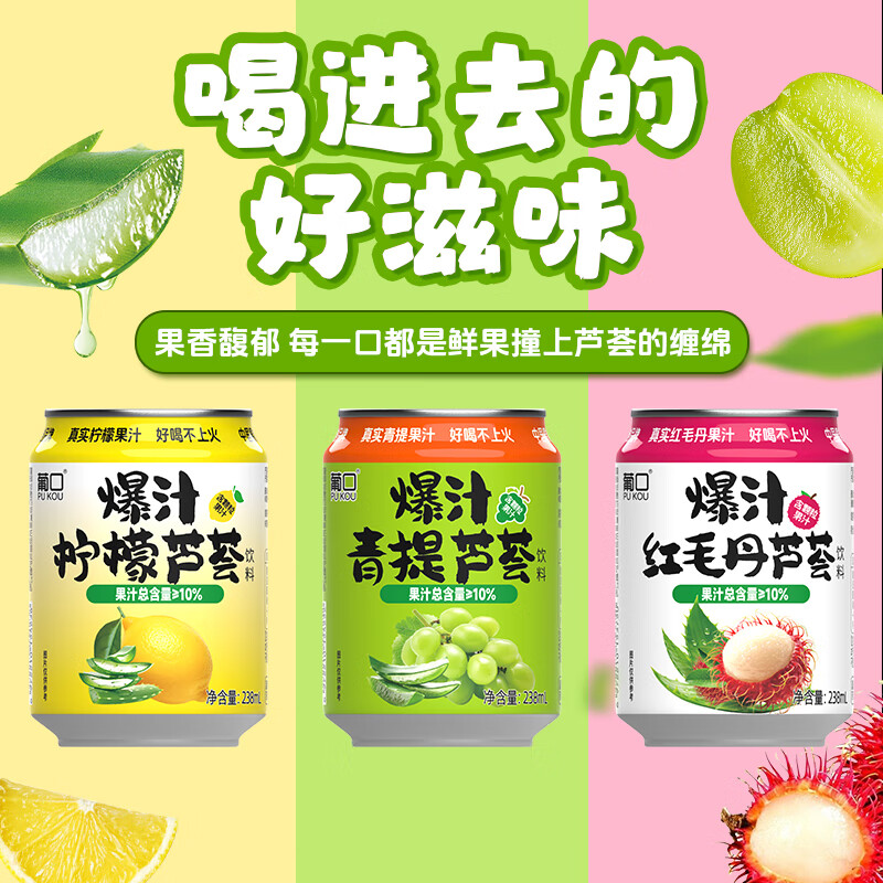 葡口果肉果汁饮料柠檬青提红毛丹芦荟复合爆汁饮料原料新鲜果粒饱满 【红毛丹芦荟】238ml*10罐/箱 【破损包赔】