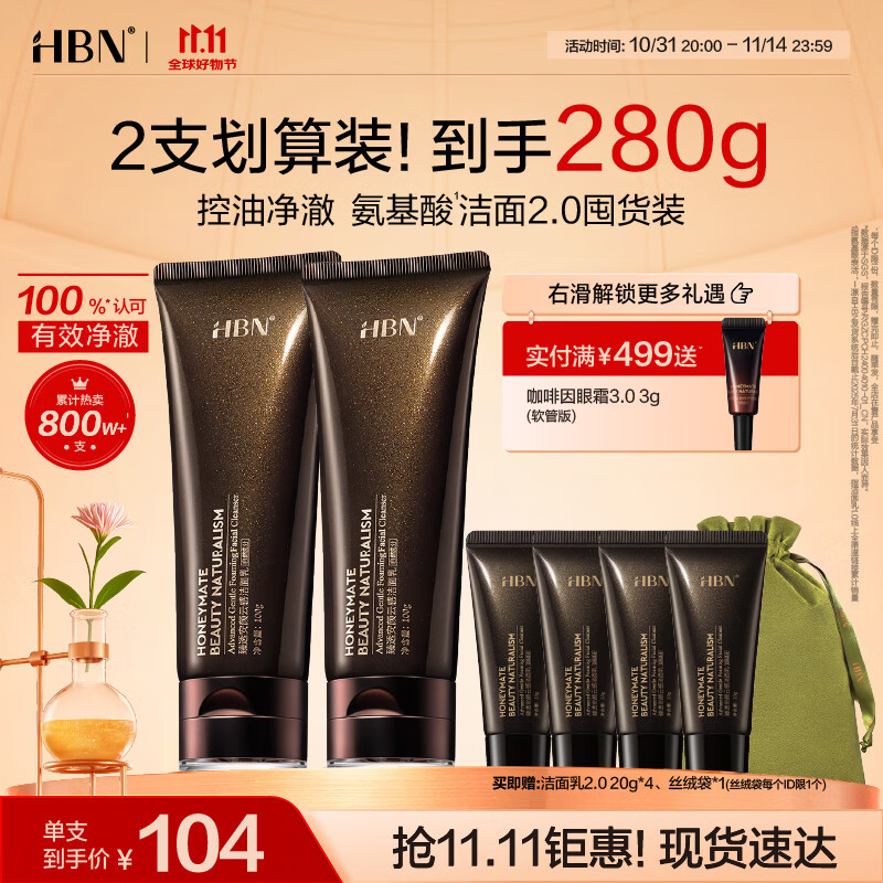 HBN三重氨基酸表活云感洗面奶深层清洁温和控油洁面乳套装生日礼物 洁面乳*2