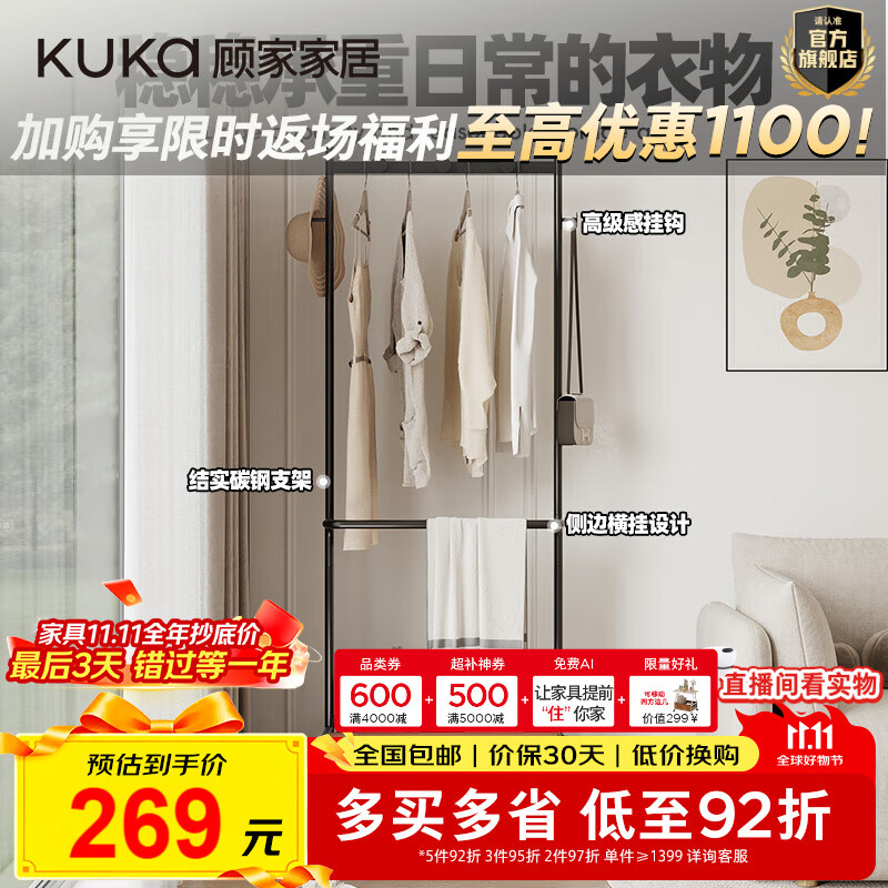 顾家家居（KUKA）奶油风加厚碳钢支架大容量置物卧室搭配揽月衣帽架DS3451XJ 揽月衣帽架哑光黑80*175