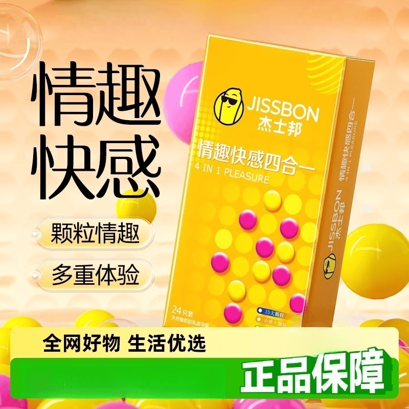杰士邦避孕套情趣大颗粒g点超薄安全套带刺狼牙螺纹男女用 1件