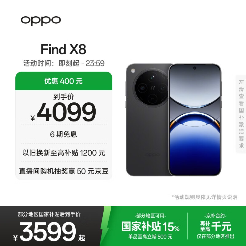 OPPO Find X8 12GB+512GB 星野黑 无影抓拍 超轻薄直屏 天玑9400 AI一键问屏 5630mAh  5G手机