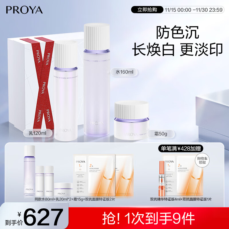 珀莱雅光学水恒光净透爽肤水 保湿水补水化妆水乳霜 160ml+120ml+50g