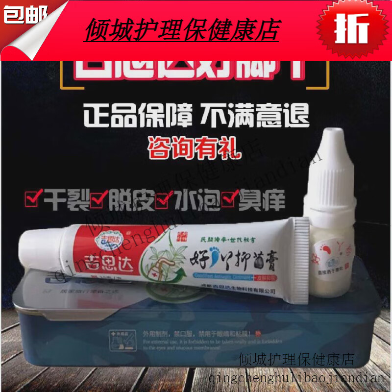 王泰林吉思达好脚丫抑菌膏草本乳膏护理膏护理液烂脚丫水泡脱 默认