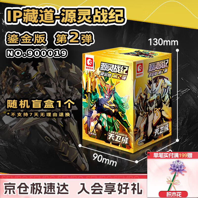 森宝积木藏道模型源灵战纪拼装积木人盲盒玩具生日礼物男生 随机单盒