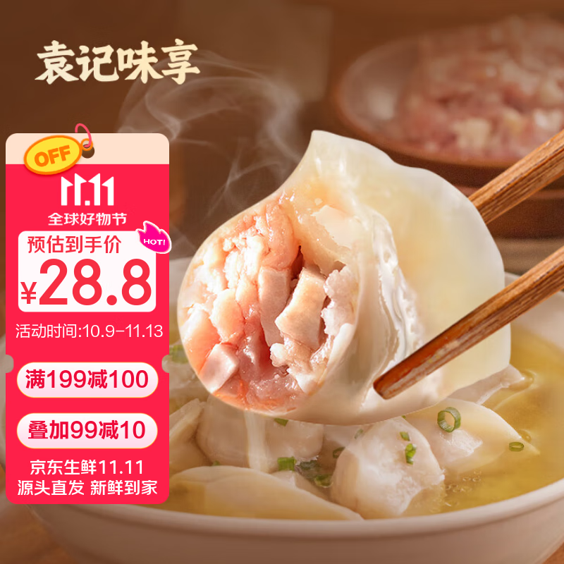 袁记味享/袁记云饺 香芋鲜肉饺330g 15只 早餐夜宵 水饺 馄饨