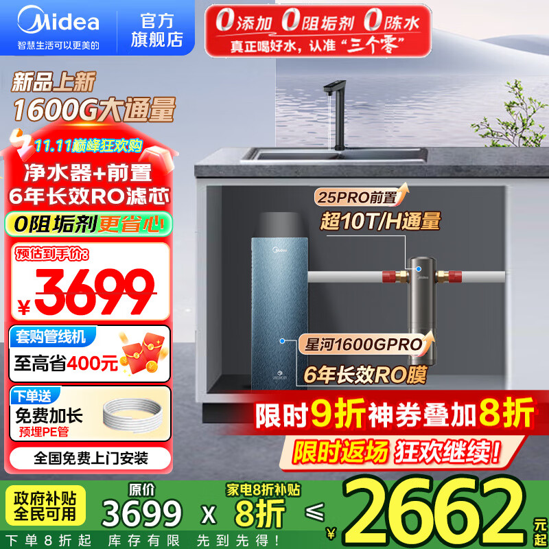 美的（Midea）净水器家用星河1600G PRO+净水机 6年长效RO膜 0阻垢剂反渗透直饮厨下式净饮机 智慧零陈水3
