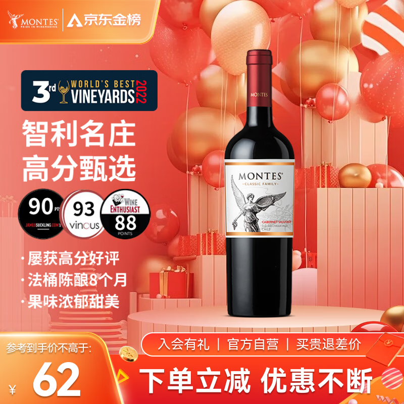 MONTES【经典赤霞珠】蒙特斯红酒葡萄酒750ml婚礼日常宴请智利原瓶进口