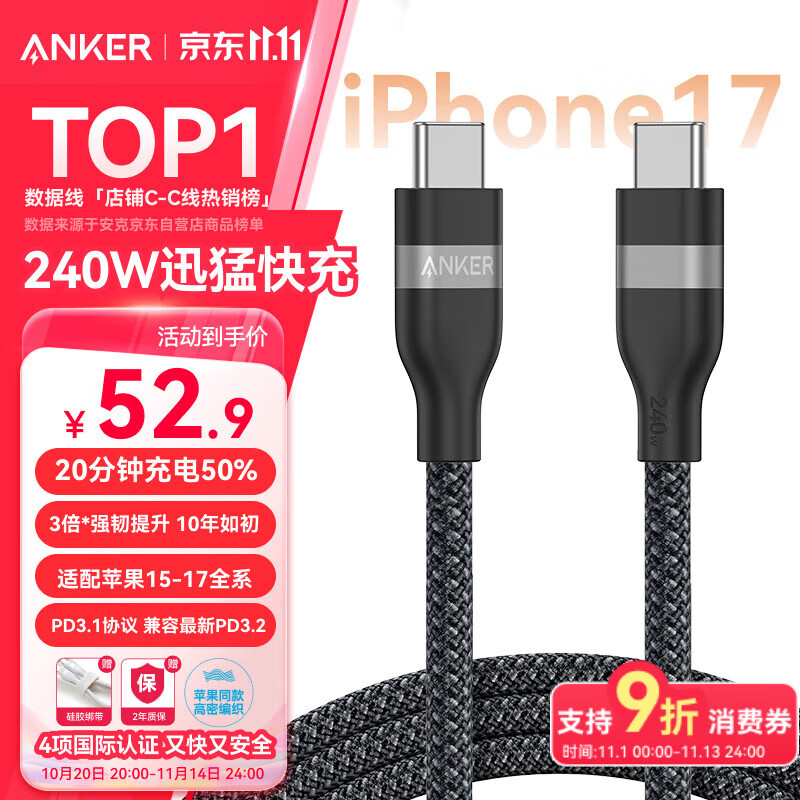 ANKER安克苹果充电线双头Type-c适用iPhone17/16/15promax手机Mac电脑iPad华为小米240W快充数据线0.9黑