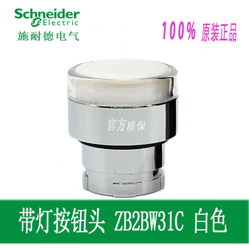 施耐德带灯按钮头ZB2BW31C 33C 34C 35C 36C ZB2BWB11C ZB2BWM3 ZB2BW31C_白色