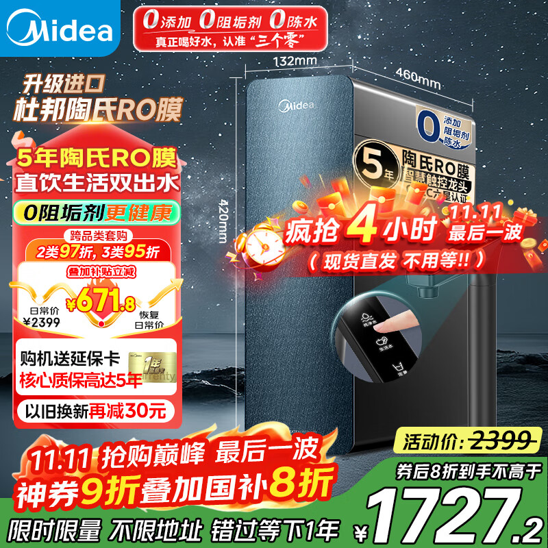 美的（Midea）净水器家用星河1000G PRO 5年长效陶氏RO反渗透0阻垢剂直饮机厨下式净饮机国家补贴 鲜活零陈水