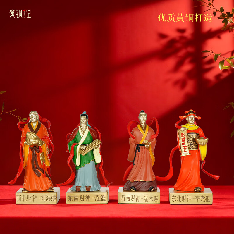 箐铜记《九路财神》财神爷铜摆件家居客厅玄关家用供奉乔迁开业新年礼物 九路财神-端木赐 新中式