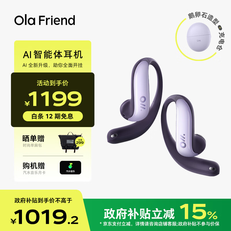 Ola Friend智能体开放式不入耳蓝牙耳机超轻长续航适用于华为苹果小米字节跳动豆包耳机送礼推荐鹅卵石 幻梦紫