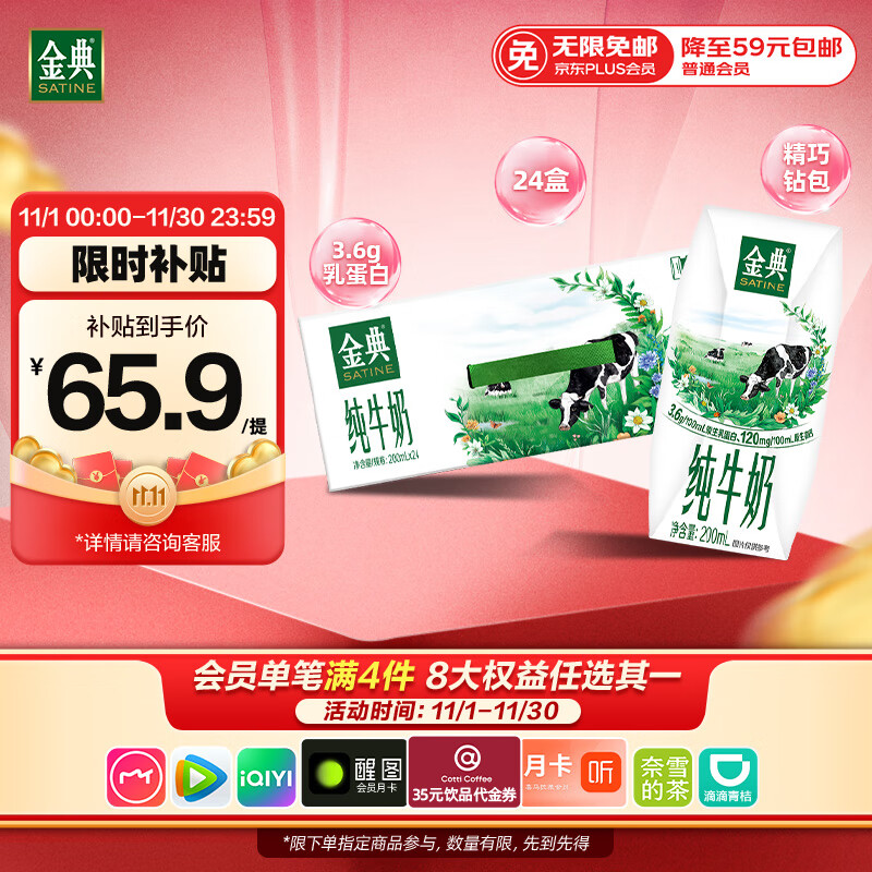 伊利金典纯牛奶整箱 200ml*24盒 3.6g乳蛋白 原生高钙 礼盒装