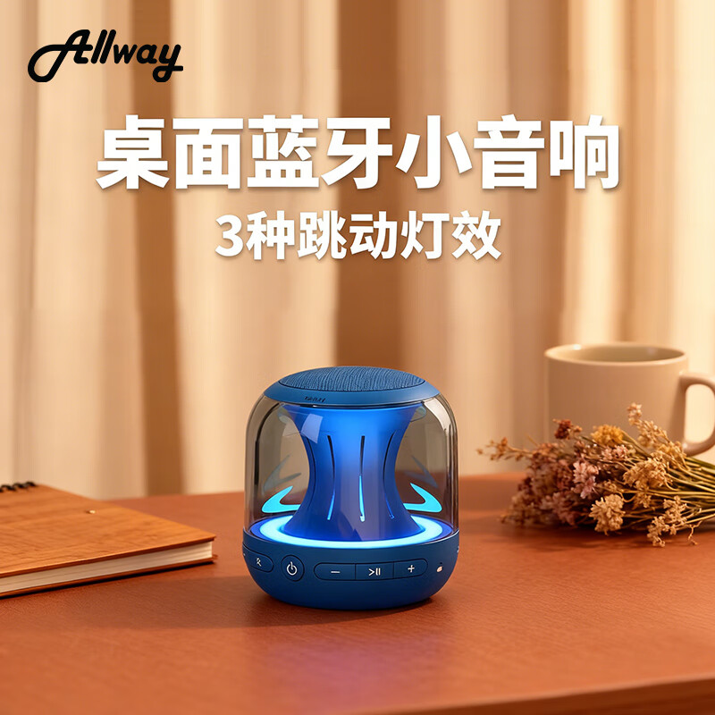 ALLWAY PBT001蓝牙小音响8小时超长续航桌面迷你高音质音箱带氛围灯360度立体环绕音效露营户外便携音响 蓝色 便携蓝牙小音响