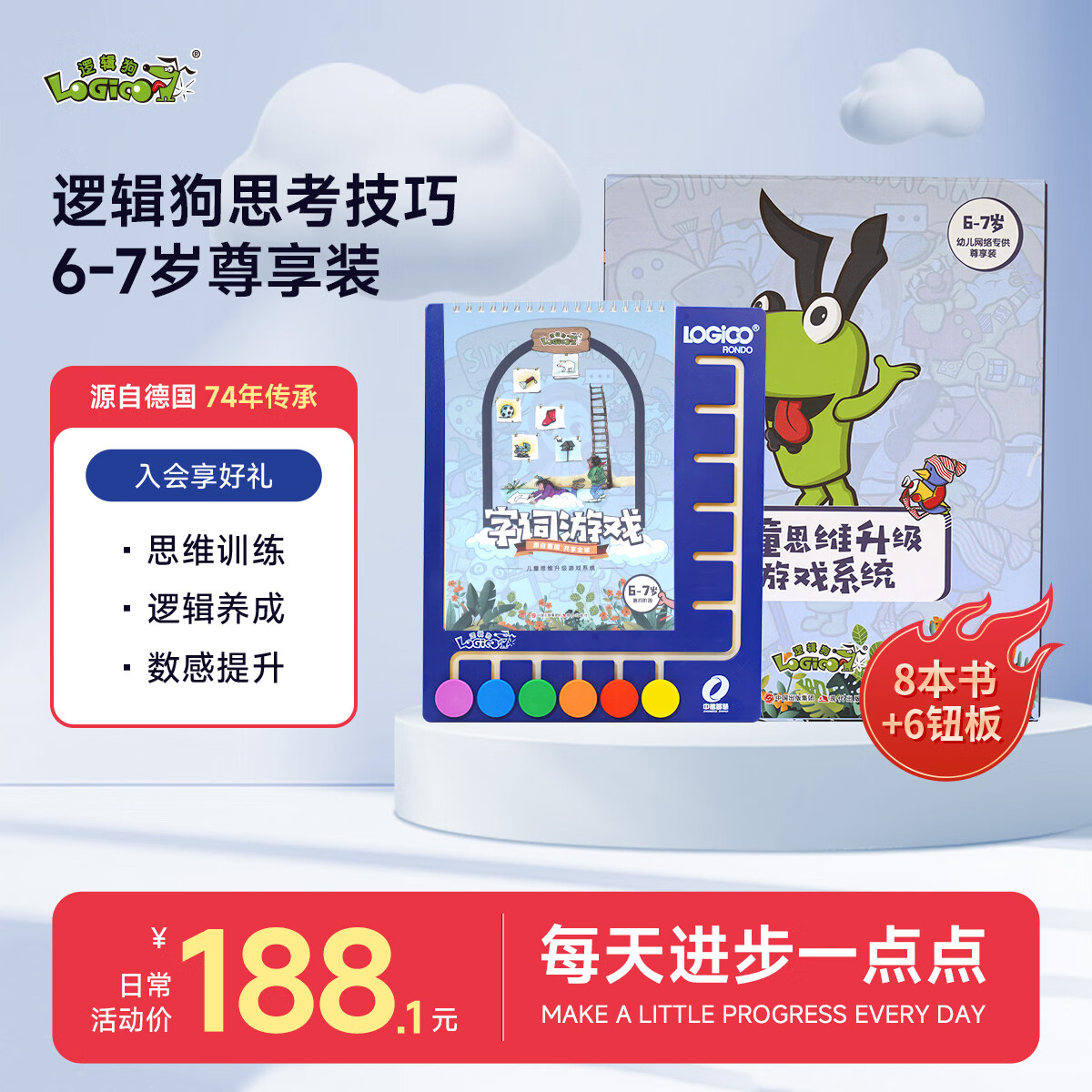 逻辑狗6-7岁男女孩儿童卡片早教机玩具幼儿园思维训练男孩女孩生日礼物