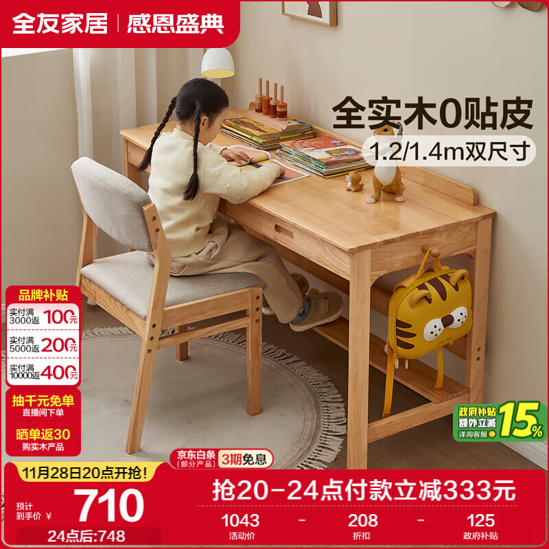 全友家居 全实木青少年书桌原木风学习办公桌子学生家用收纳桌电脑桌 747.15元