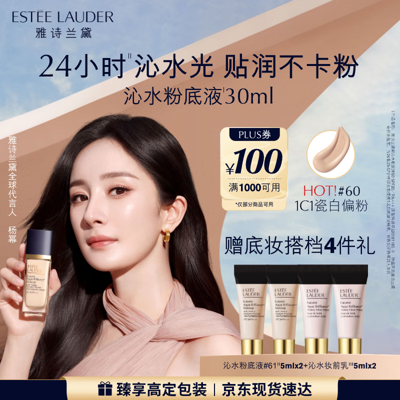 雅诗兰黛沁水粉底液60#瓷白偏粉(1C1)30ml干皮持久遮瑕化妆品礼盒生日礼物