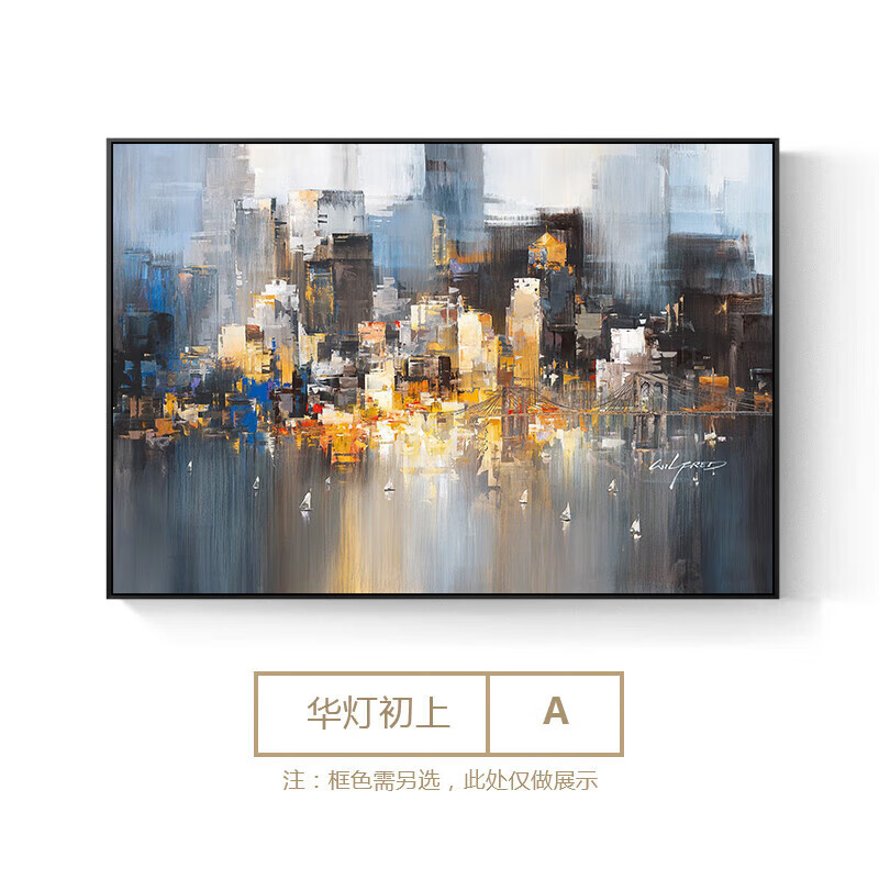 抽象客厅装饰画沙发背景挂画轻奢城市建筑北欧风玄关油画 华灯初上a