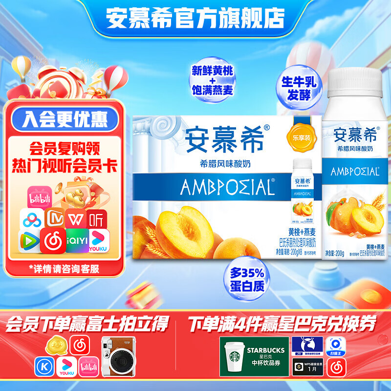 安慕希伊利真果粒黄桃燕麦酸奶整箱常温生牛乳牛奶乳品儿童早餐 8月产 黄桃燕麦200gx8盒x1箱