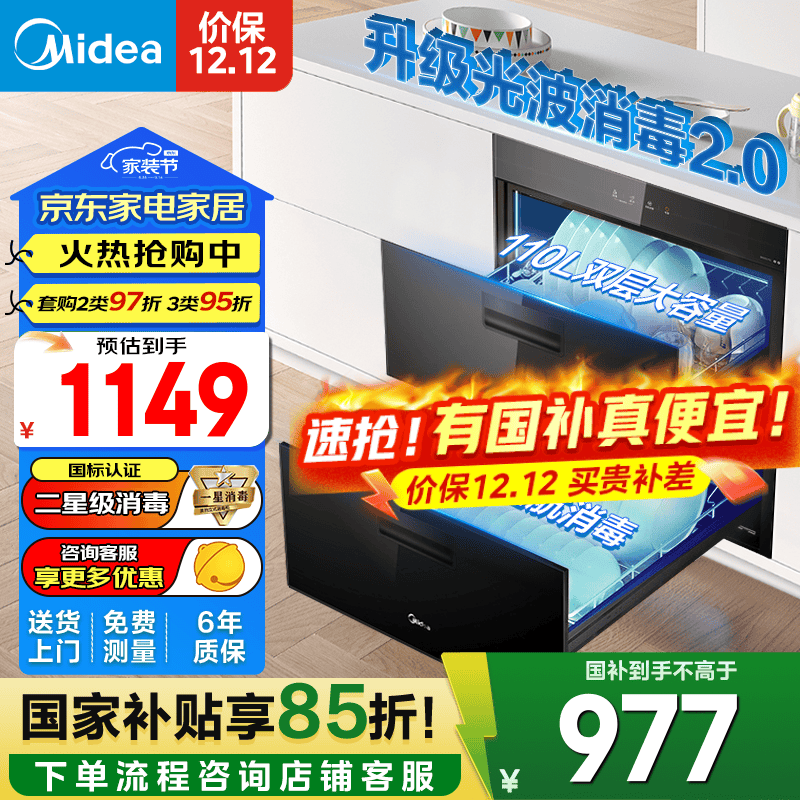美的消毒柜嵌入式家用 新升级光波2.0 110L双层大容量餐具碗柜碗筷婴儿奶瓶 二星级 110L 【90Q15S Pro