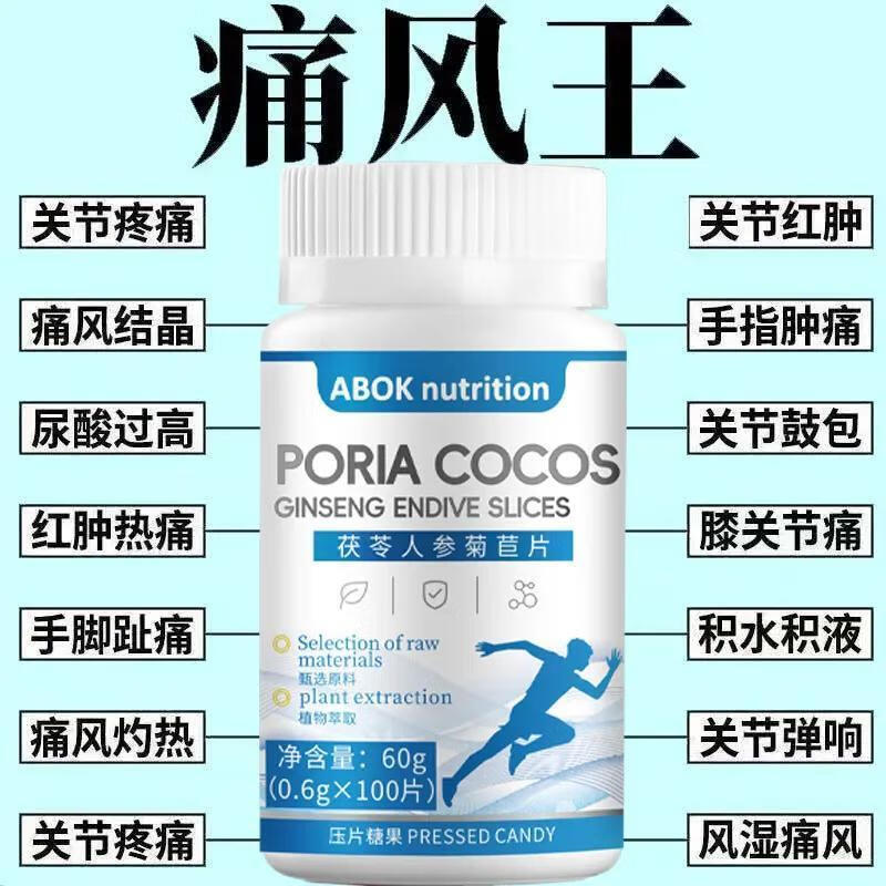 尔娅贝尿酸高痛风关节肿痛高尿酸骨关节焱痛风性菊苣片药房正品中药材 5瓶巩固装