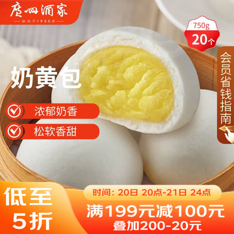 广州酒家利口福 奶黄包750g 20个 早餐半成品 广式早茶点心 包子食品速食 面点
