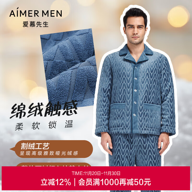 愛(ài)慕先生(AIMER MEN)睡衣套裝男士絨感加厚保暖家居套裝男士翻領(lǐng)開(kāi)衫長(cháng)袖長(cháng)褲家居服 晨霧藍V7A 175