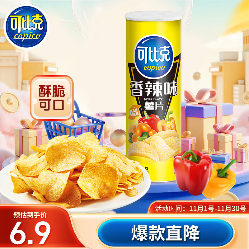 可比克罐装薯片香辣味105g办公室休闲怀旧小零食膨化食品
