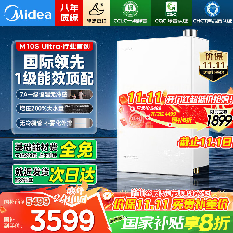 ���ģ�Midea�������16��ȼ����ˮ�� ���÷��һ����Ч��Ȼ������ˮ 7Aһ�����°�˯������������ M10Smax 16L �����M10S Ultra������ˮ