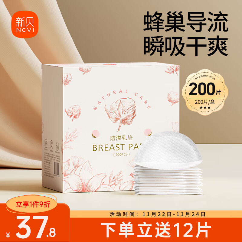 新贝 防溢乳垫 一次性防溢乳贴溢奶垫 柔软透气200片（3D款）9286