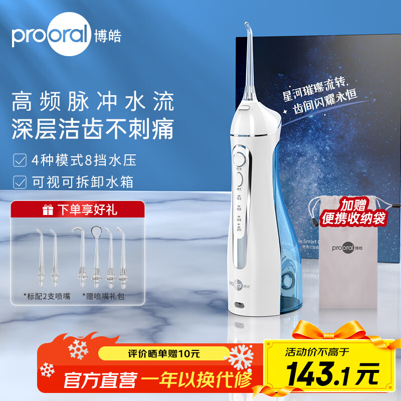 博皓（prooral）便携式冲牙器天空蓝