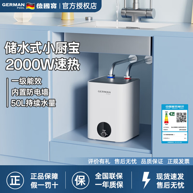 德国宝8升小厨宝一级能效厨房专用小型电热水器陶瓷科技金钢无缝内胆速热电热水宝 锆金全陶瓷内胆【8L】一级能效速热台下款 小厨宝【企业下单更优惠】 京东折扣/优惠券