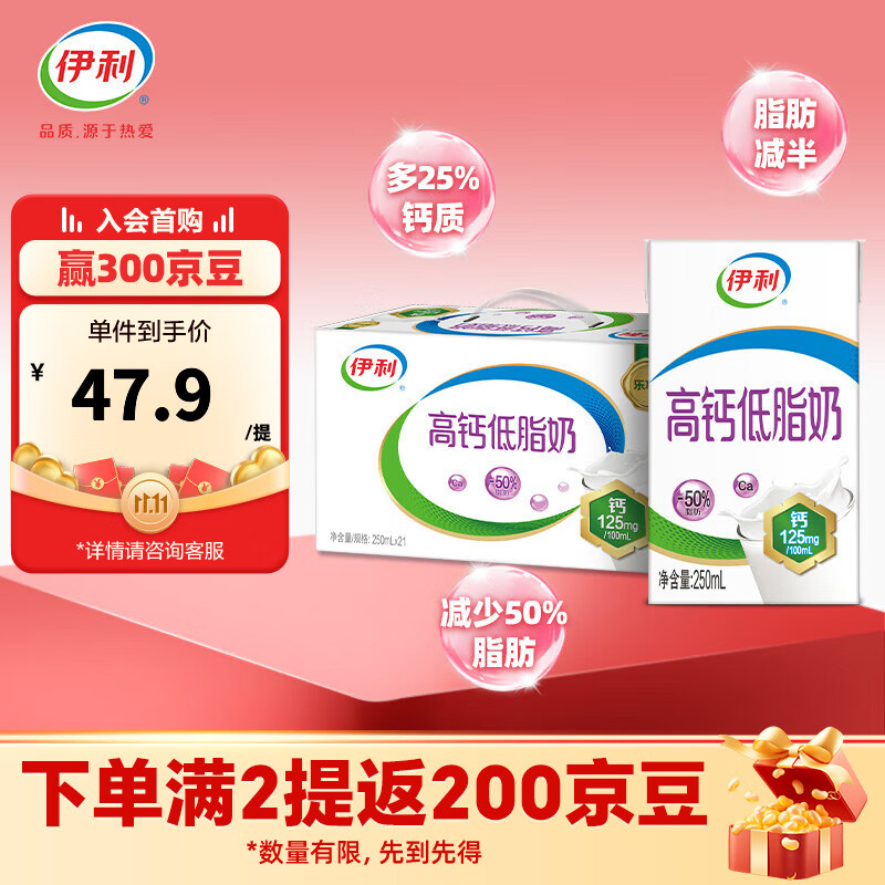 伊利高钙低脂奶250ml*21盒/箱 营养早餐 脂肪减半 礼盒装 8月产