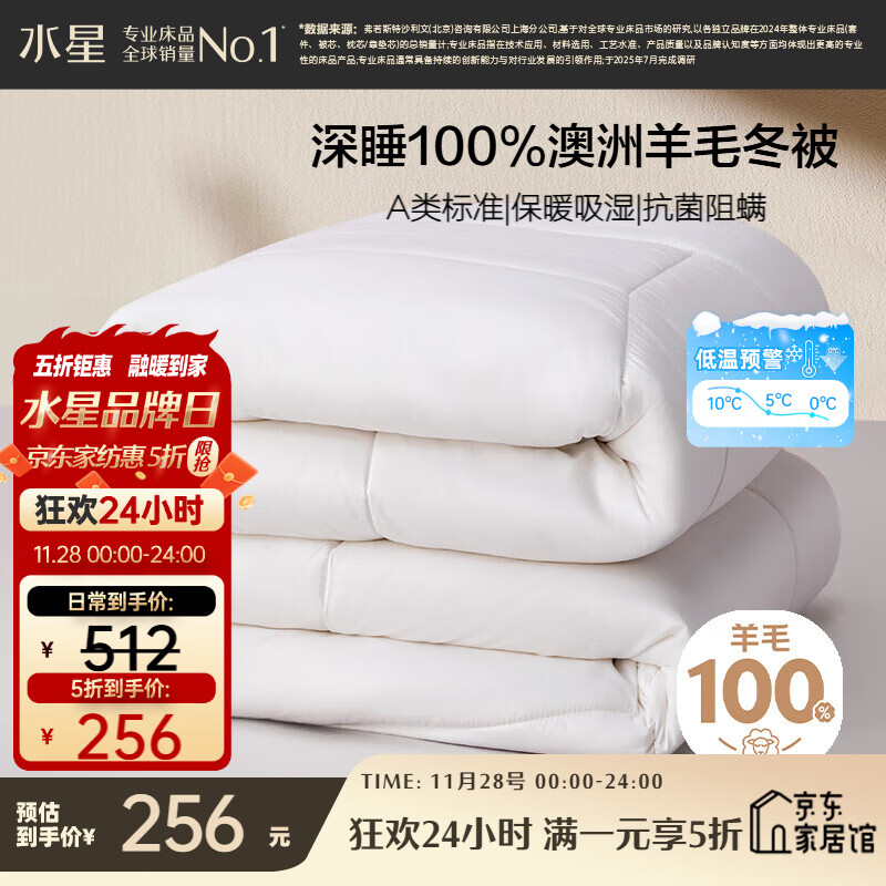 水星家纺被子100%澳洲纯羊毛被子冬季冬被芯加厚被子被芯200x230cm约6.6斤