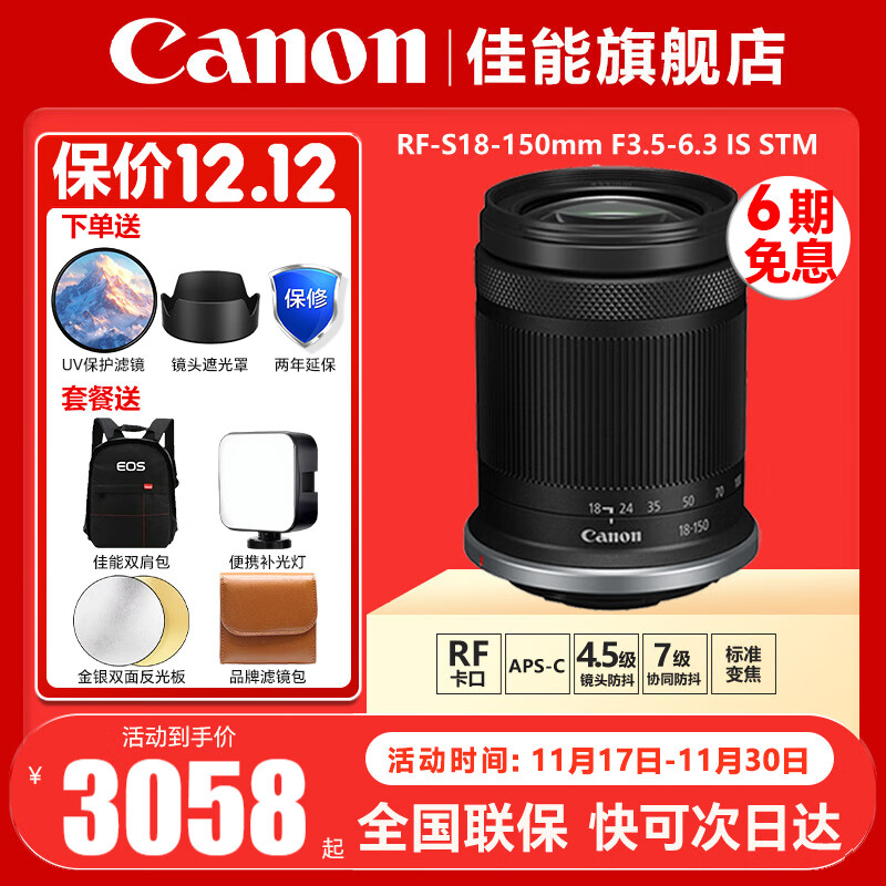 佳能（Canon）RF-S 18-150mm IS STM 半画幅微单变焦镜头 远摄变焦镜头 适用R100/R50/R10/R7相机 官方标配【京东多仓发~快可次日达】 拆机镜头
