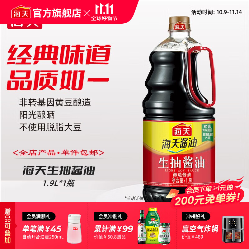 海天酱油 生抽酱油1.9L装 调味料 商用家用老抽 炒菜凉拌提鲜酿造酱油 【大容量】生抽酱油1.9L