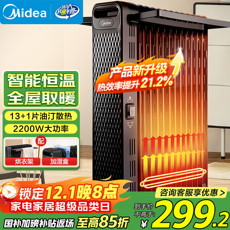 美的（Midea）电油汀取暖器 家用立式电暖器落地节能省电电热暖气片烘衣加湿全屋升温速热电暖气 HYW22NA