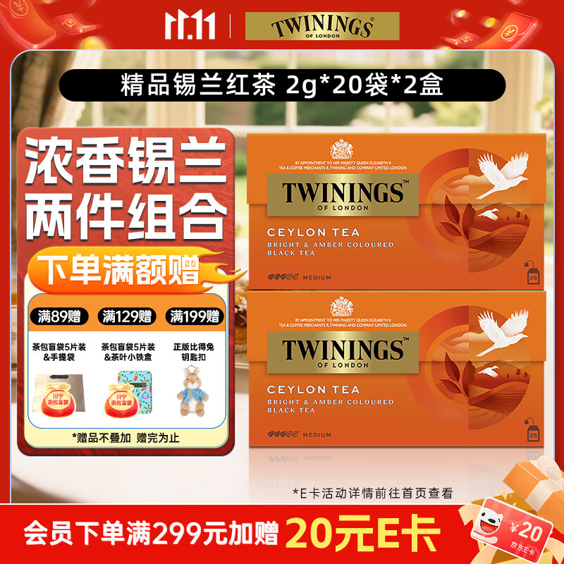 川宁红茶 精品锡兰红茶 25袋*2g*2盒 茶包热泡茶茶叶 节日送礼