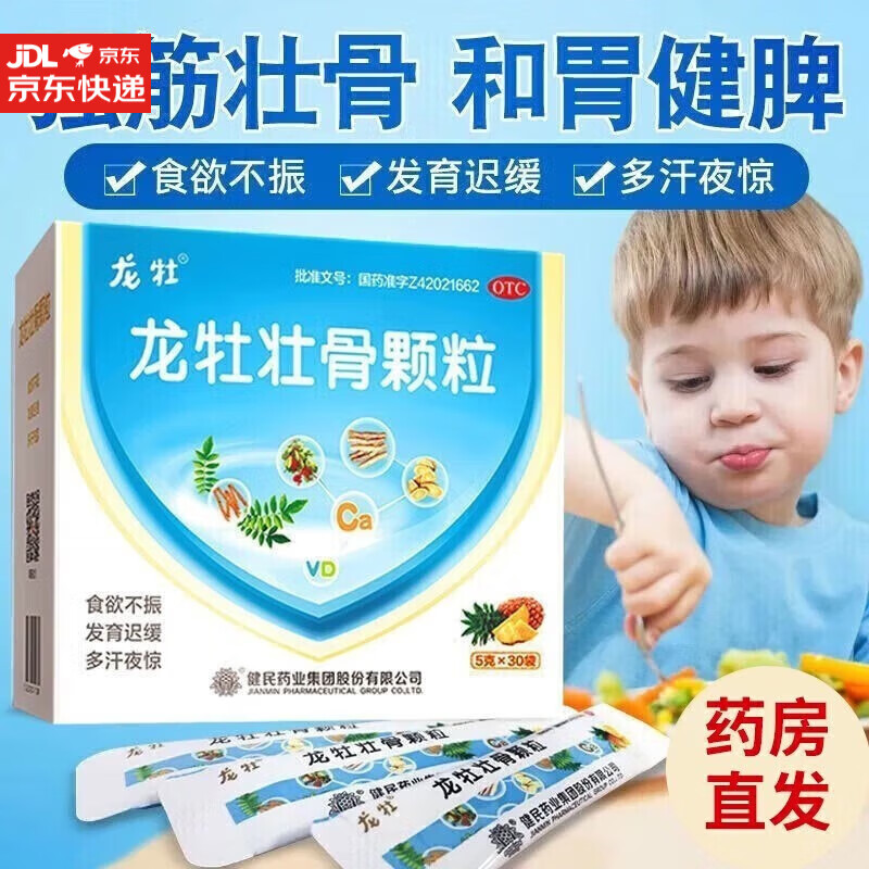 [龍牡]龍牡壯骨顆粒 5g*30袋 3盒裝 武漢健民龍牡壯骨顆粒龍牧龍母龍女壯骨兒童嬰幼兒沖劑補(bǔ)鈣小兒成人青少年食欲不佳佝 多盒更優(yōu)惠