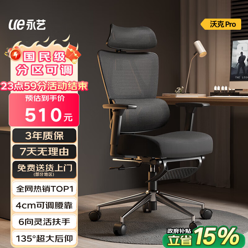 永艺沃克Pro人体工学椅电脑椅电竞椅午休可躺久坐舒适学习办公椅子 新沃克pro高配黑色【带脚托+调腰】