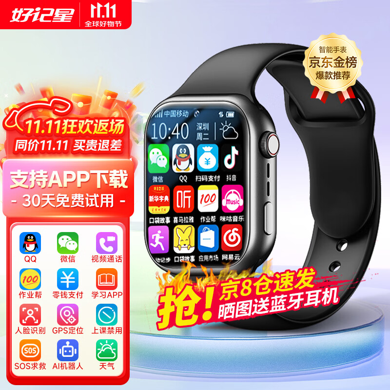 好记星【大电池长待机】智能儿童电话手表4G全网通学生青少年初高中精准定位运动级防水可视频智能手表