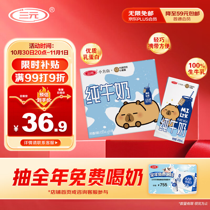 自营三元小方白纯牛奶合集 32.9元 纯牛奶200ml*24盒 33.06元 低脂高钙牛奶200ml*24盒 - 特价的