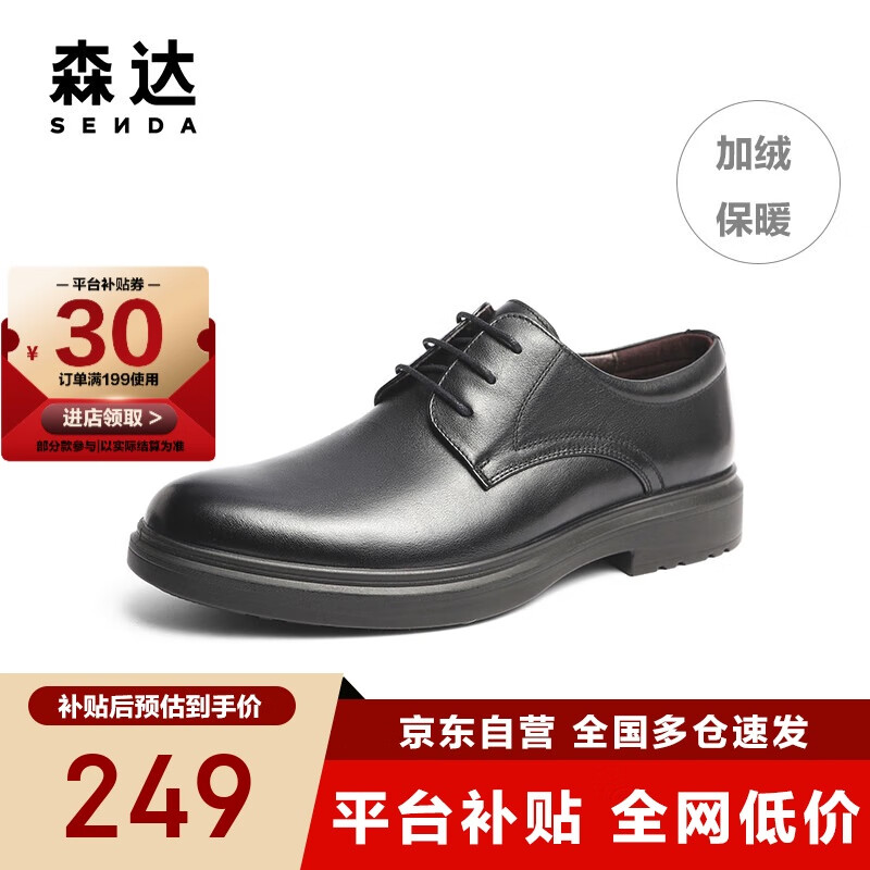 森達正裝鞋男牛皮上班商務(wù)皮鞋男士婚鞋 黑色絨里 38