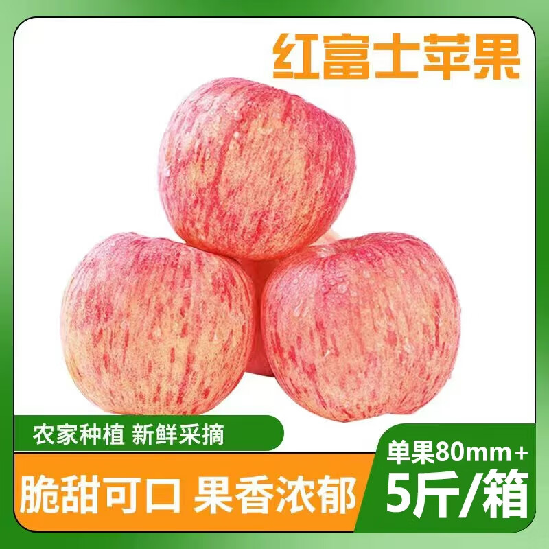 正宗运城红富士苹果带箱5斤