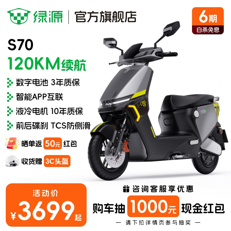 绿源（Luyuan）2025新款电动摩托车S70 成人高速电动车72V26Ah石墨烯数字化电池 超长续航通勤代步外卖智能电摩 皓月银-全新升级