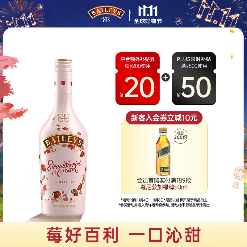 百利（Baileys）甜酒奶油草莓味 力娇酒利口酒 奶酒 洋酒 700ml 