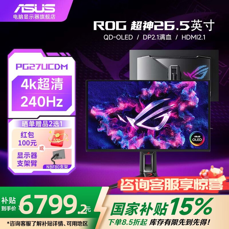 华硕ROG超神 PG27UCDM 26.5英寸 QD-OLED 4K 240Hz 适配RTX5080显卡电竞显示器 HDR400真10bit电竞屏 PG27UCDM 4K 240Hz OLED屏